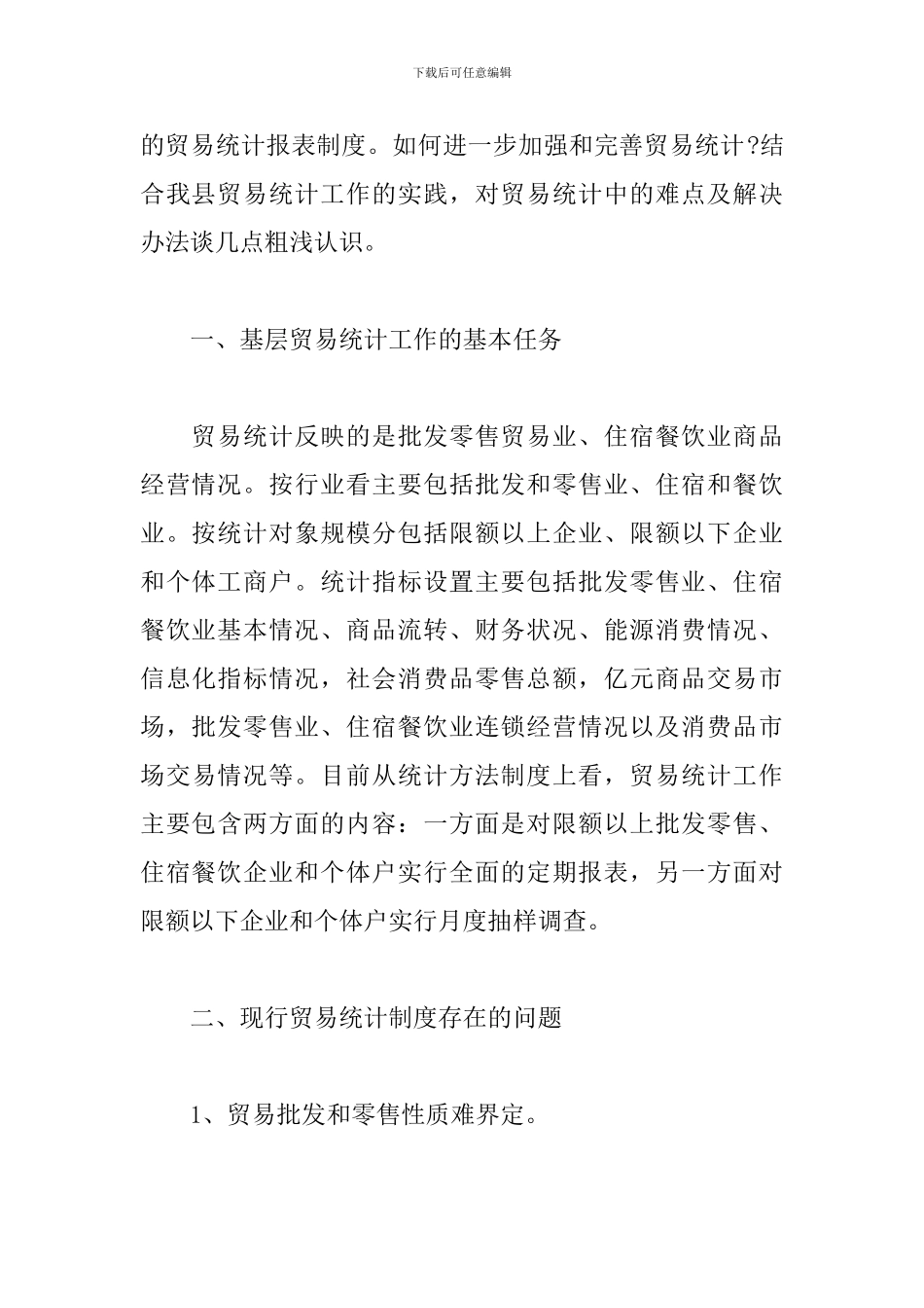 商务统计年终总结3篇_第2页