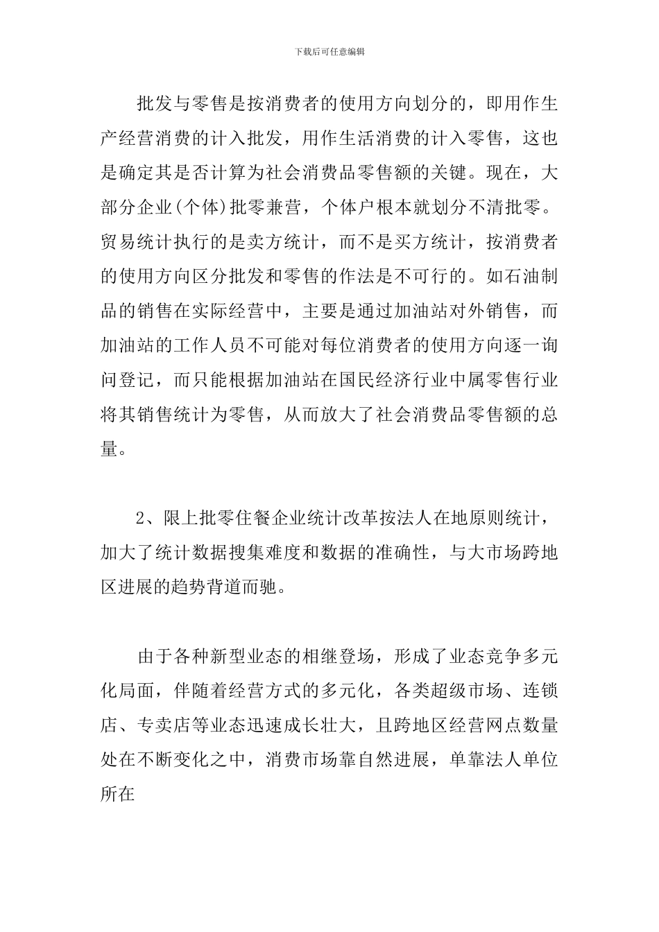 商务统计年终总结3篇_第3页