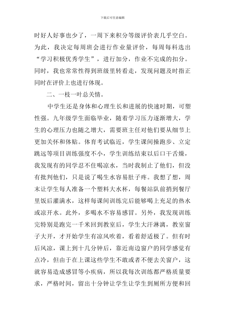 新班主任工作经验交流发言稿3篇_第2页