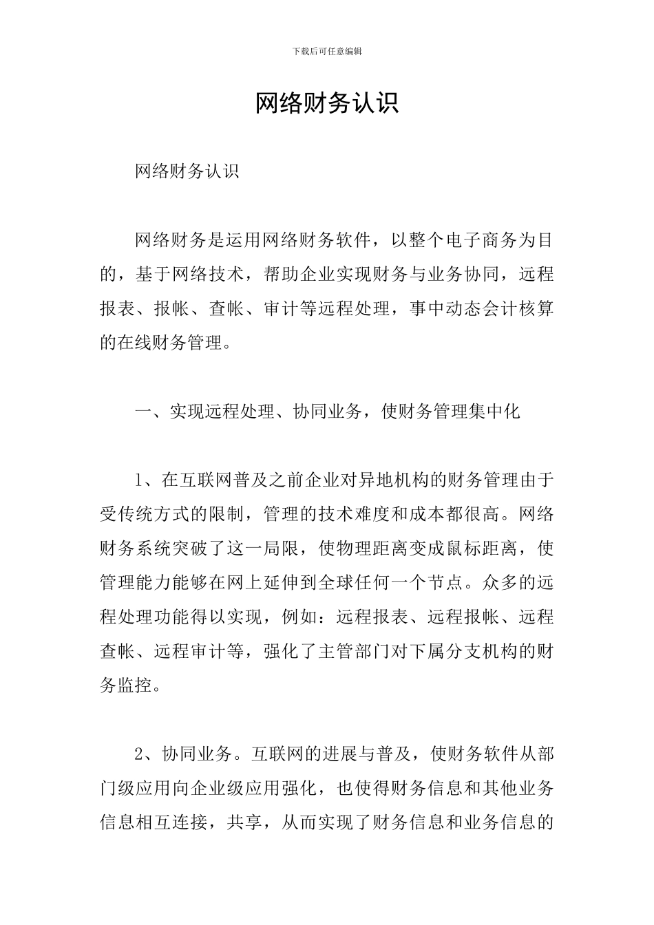 网络财务认识_第1页