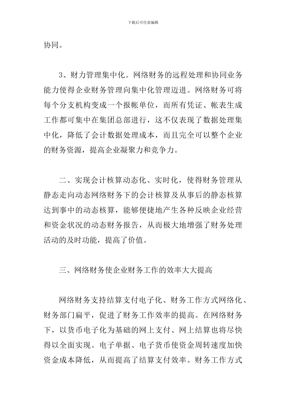 网络财务认识_第2页