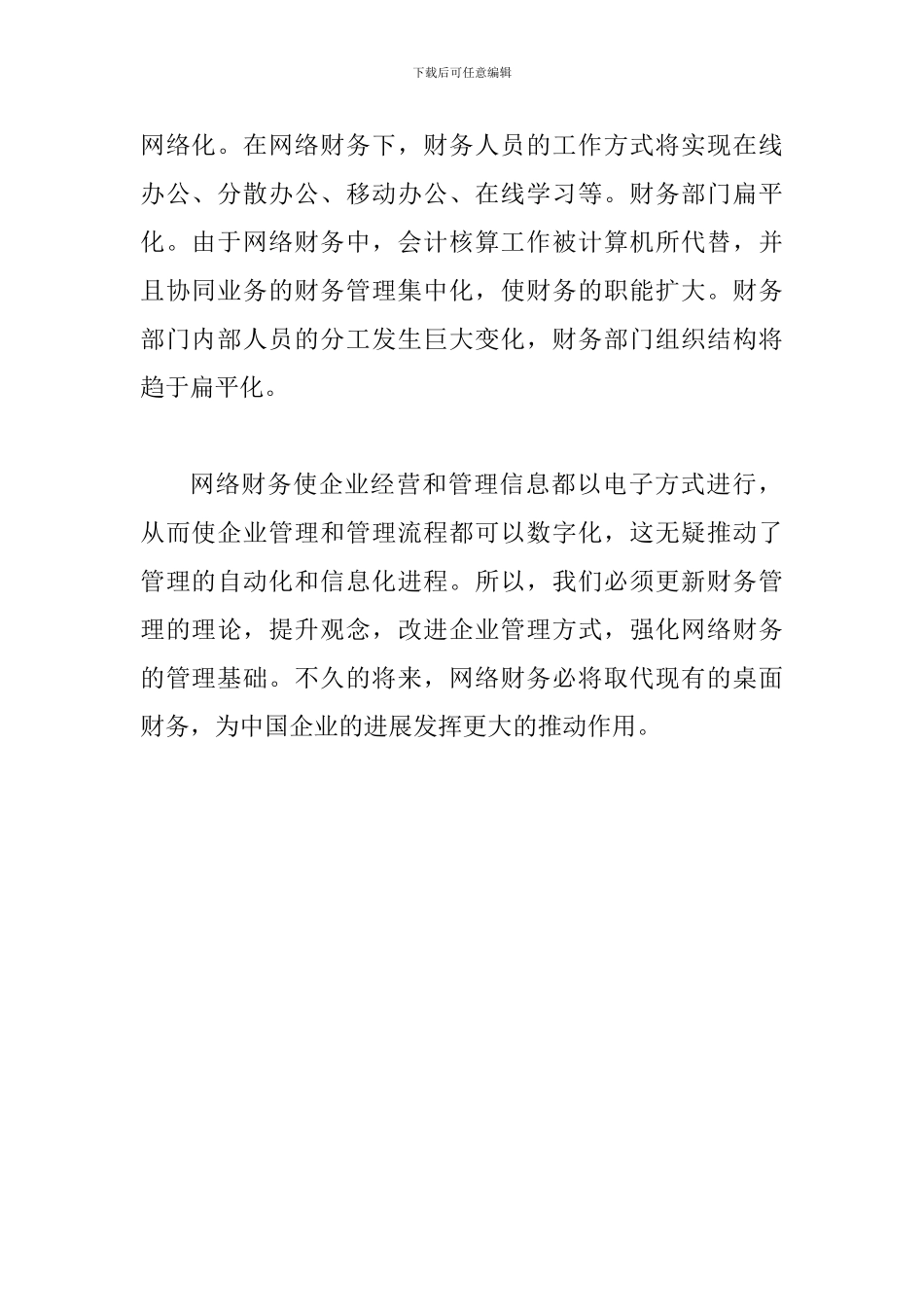 网络财务认识_第3页