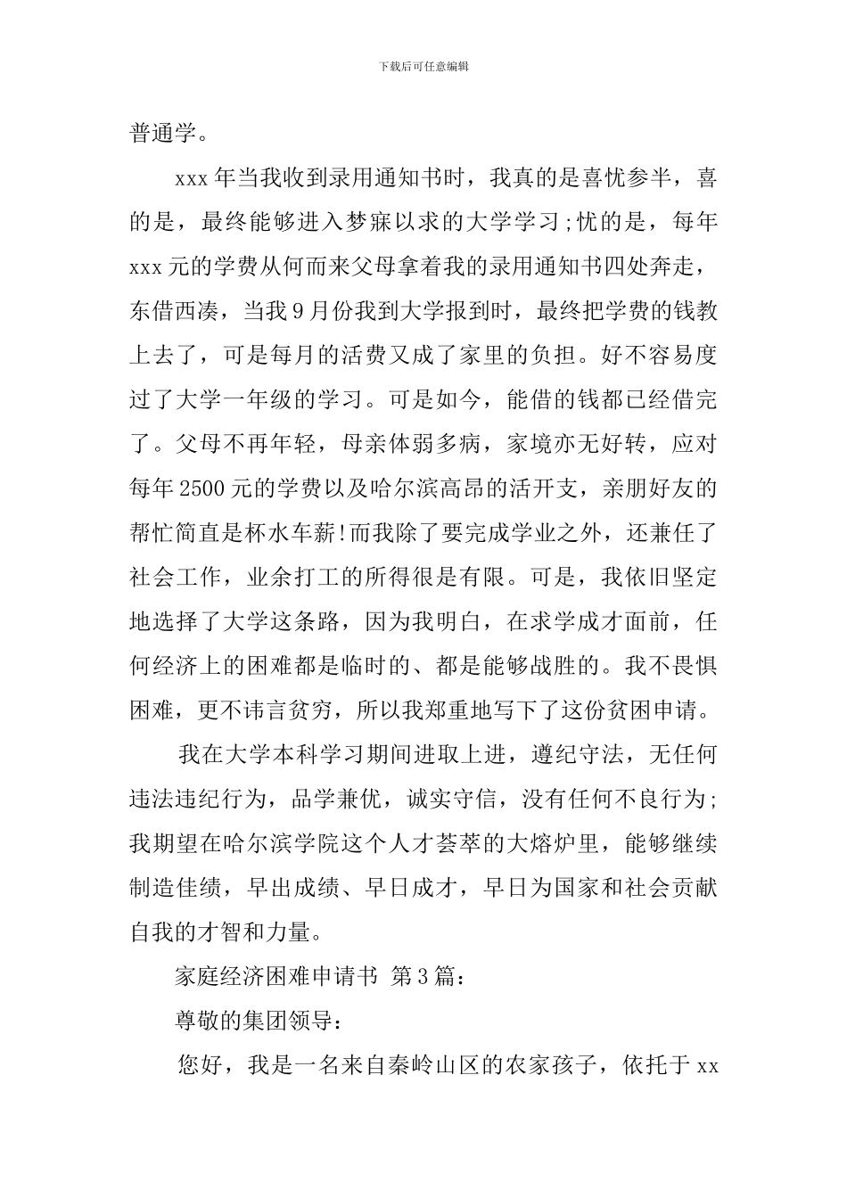 家庭经济困难申请书_第2页