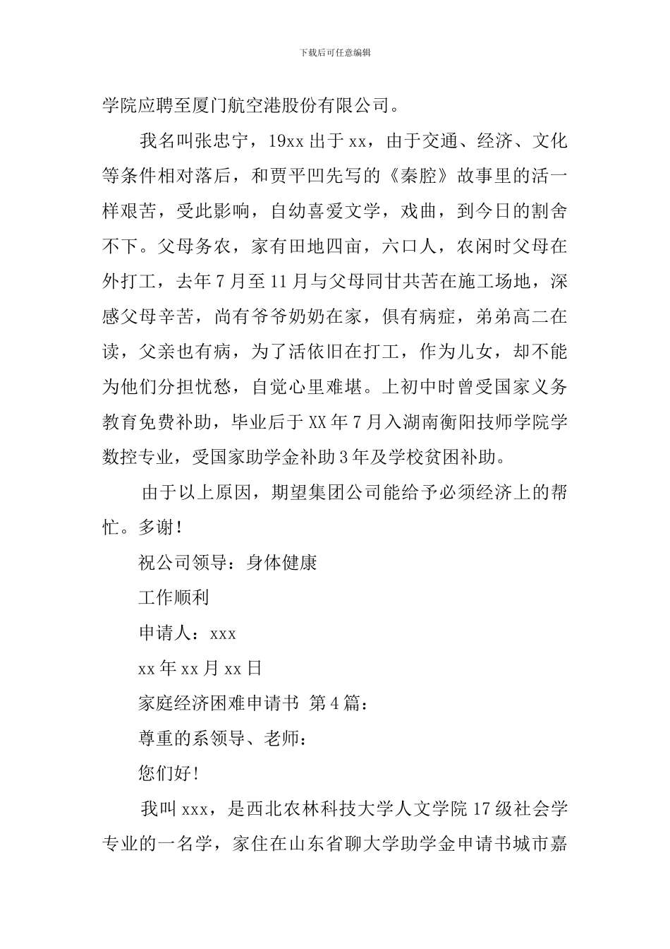 家庭经济困难申请书_第3页
