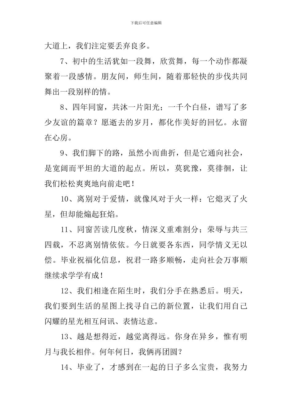 大学生毕业典礼温馨祝福语_第2页