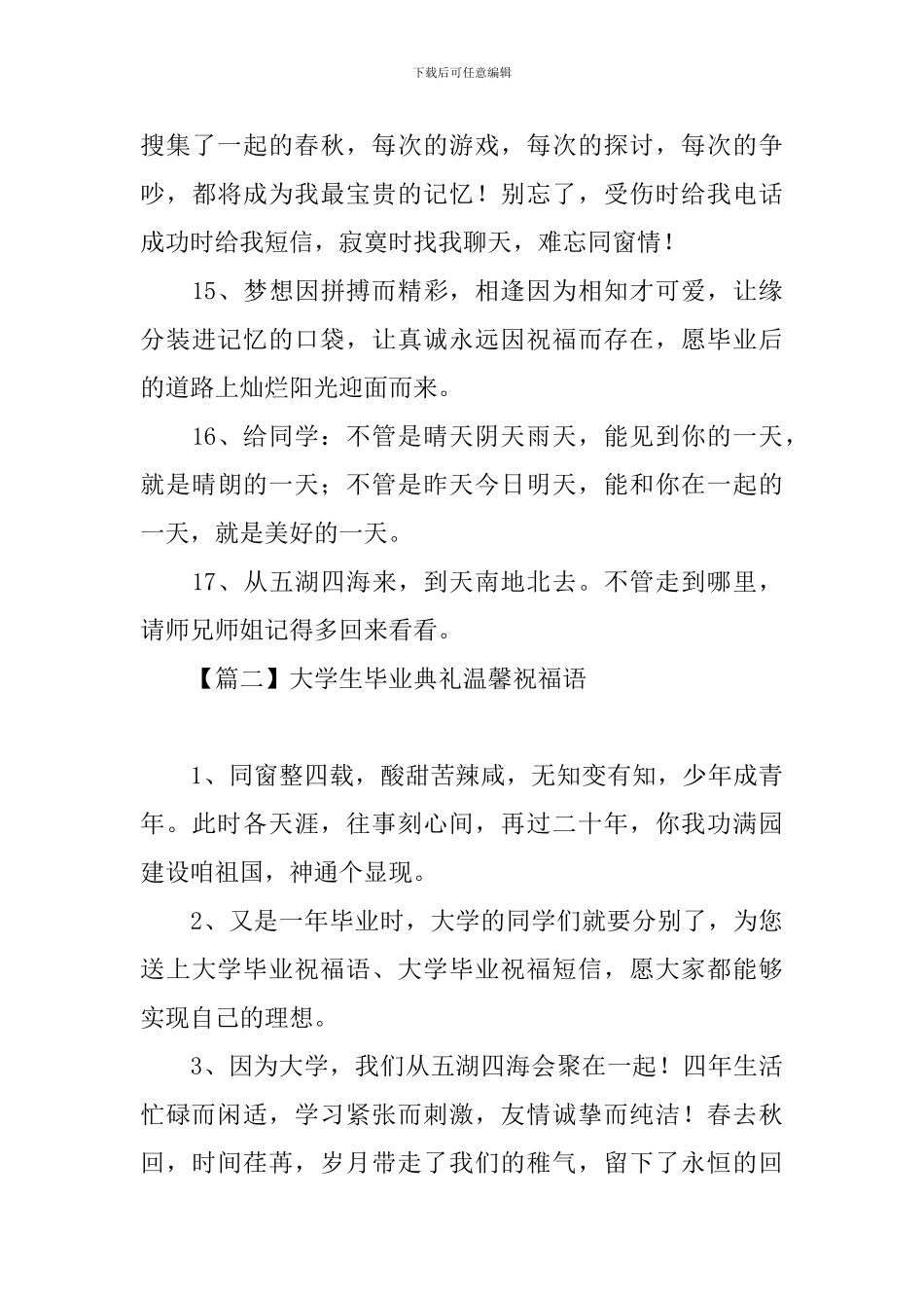 大学生毕业典礼温馨祝福语_第3页