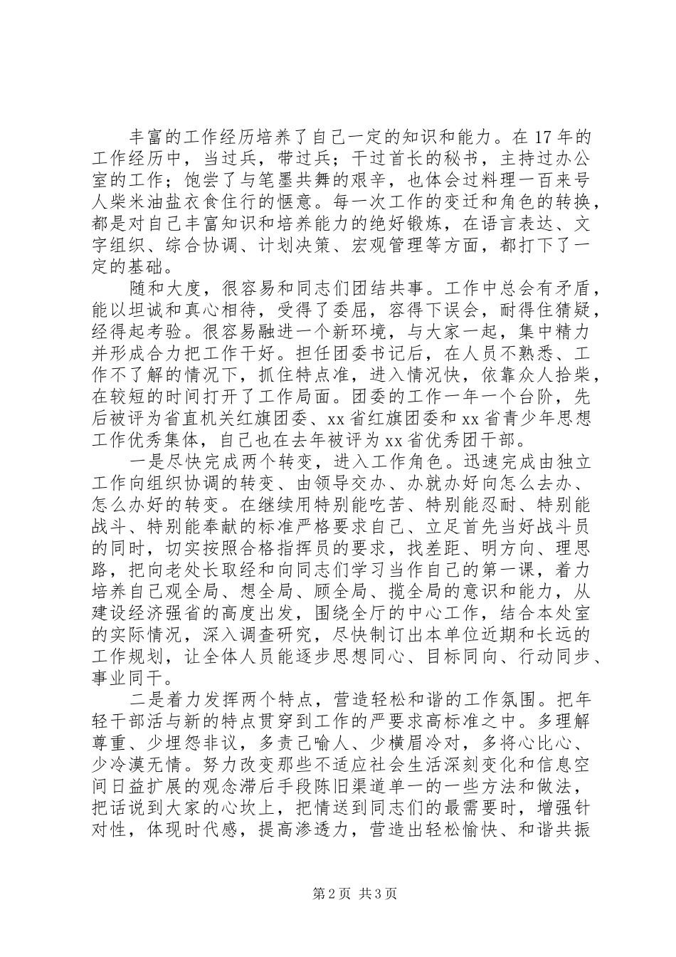 处级干部竞职演讲_第2页