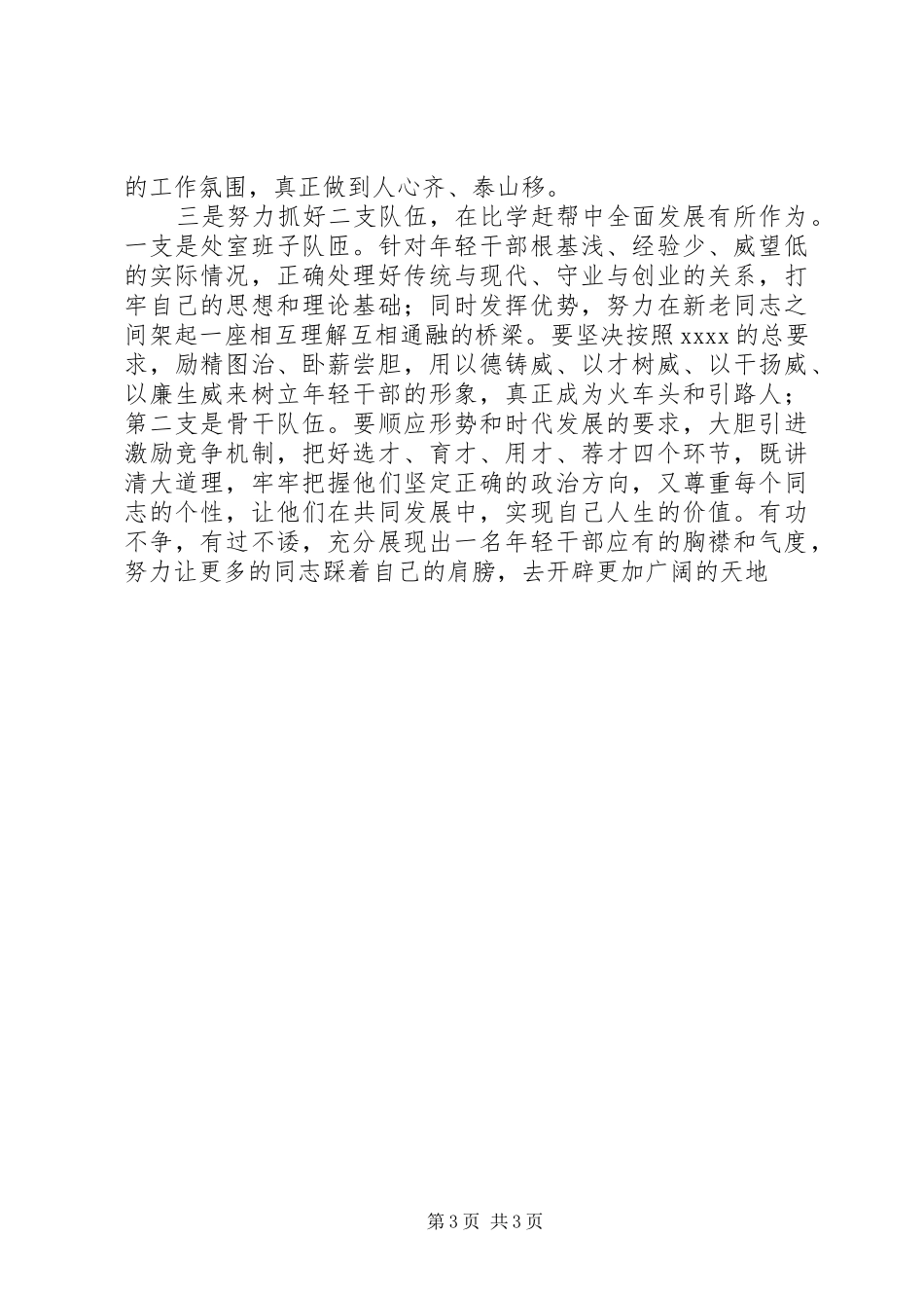 处级干部竞职演讲_第3页