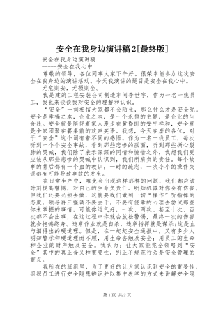 安全在我身边演讲2[最终版]