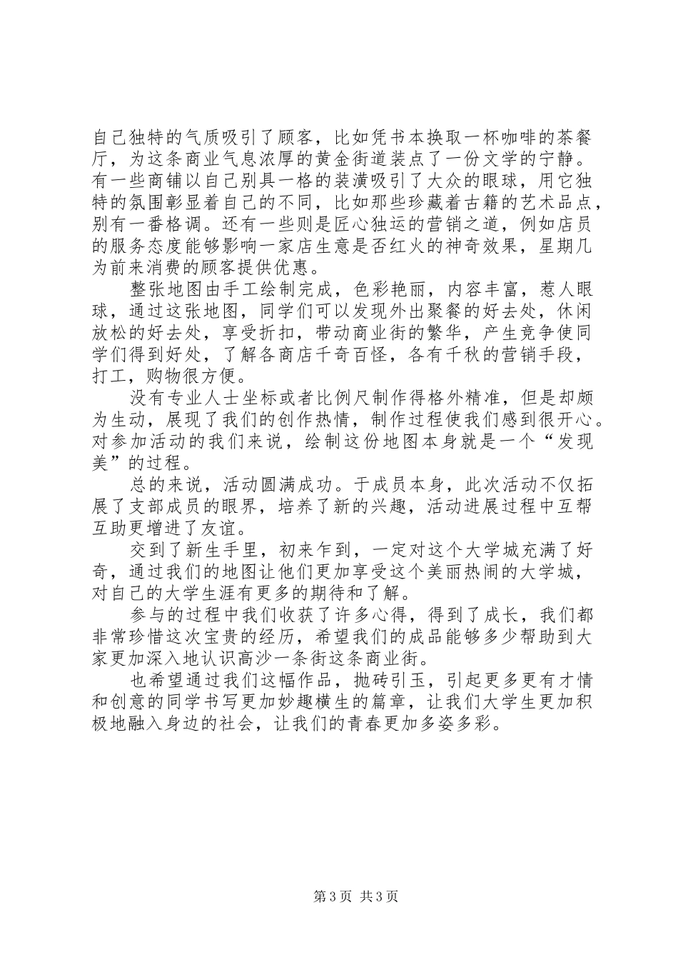 大学团日评比演讲范文_第3页