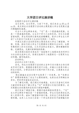 大学团日评比演讲范文