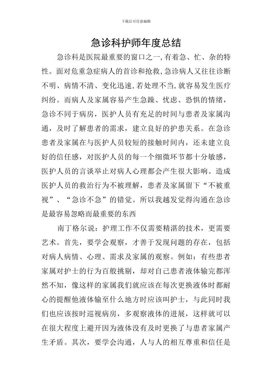 急诊科护师年度总结_第1页
