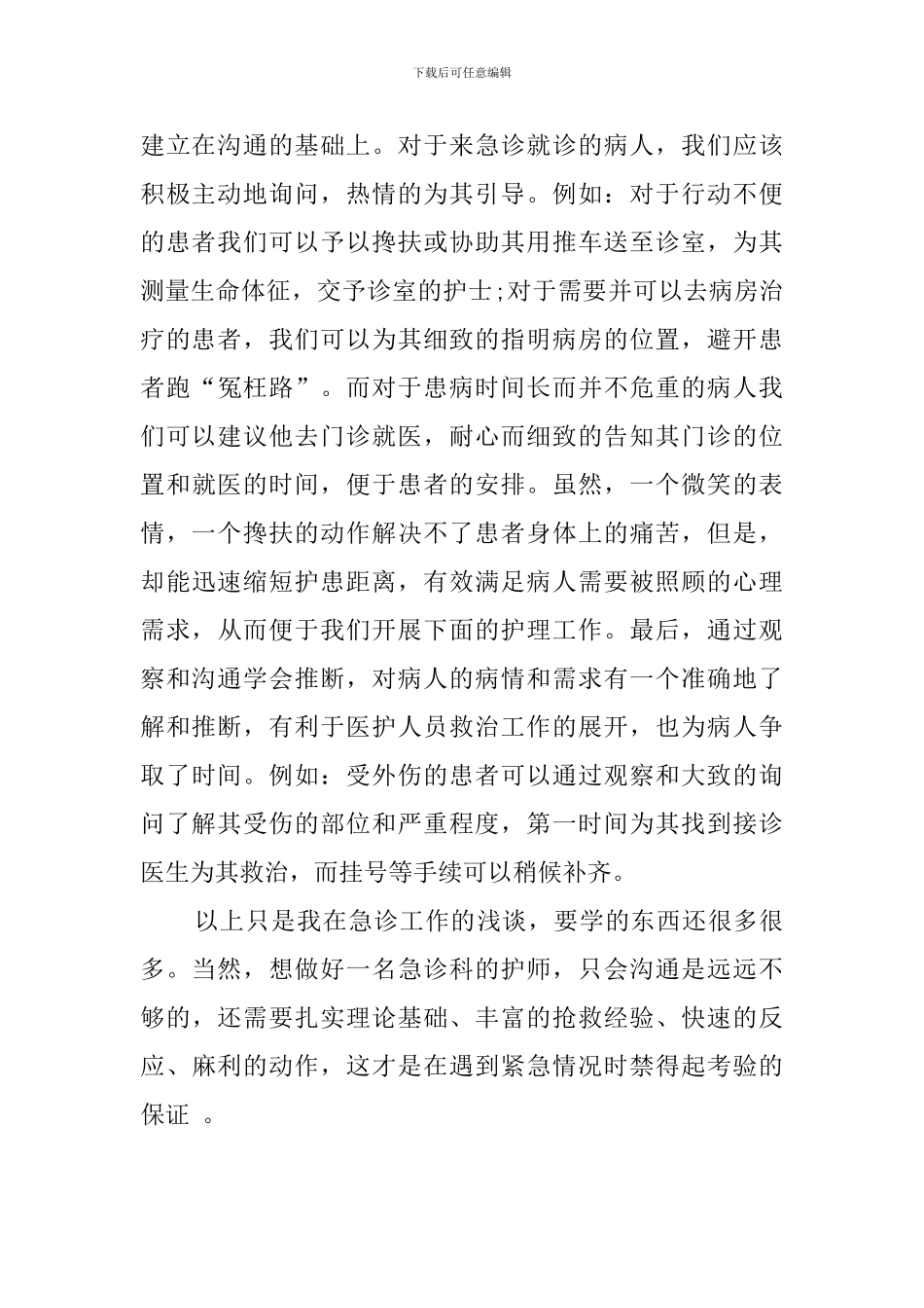 急诊科护师年度总结_第2页