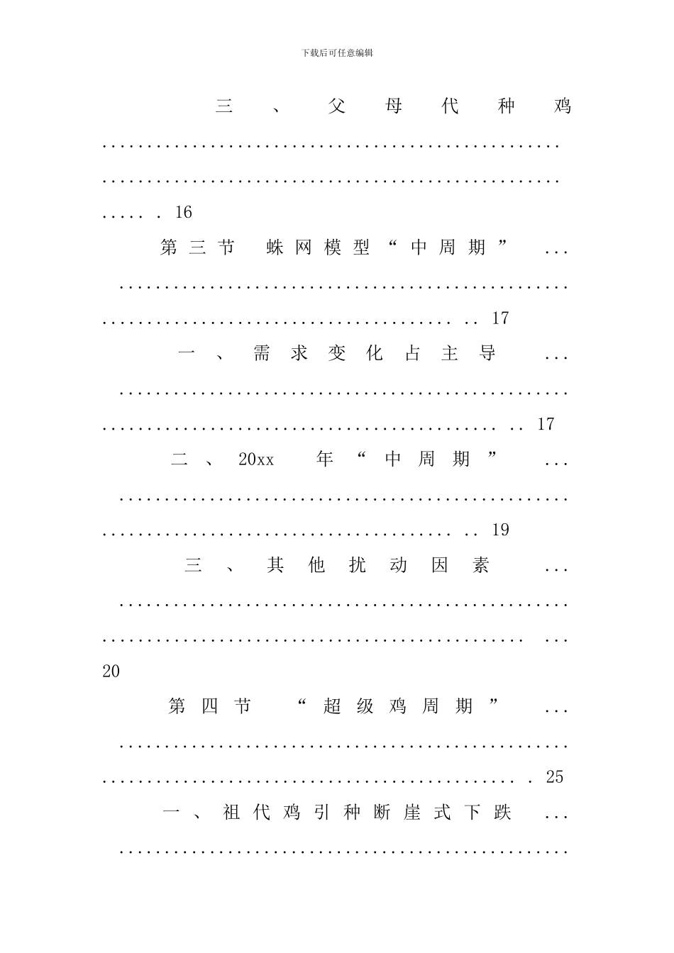 中国肉鸡行业投资分析报告怎么写_第2页