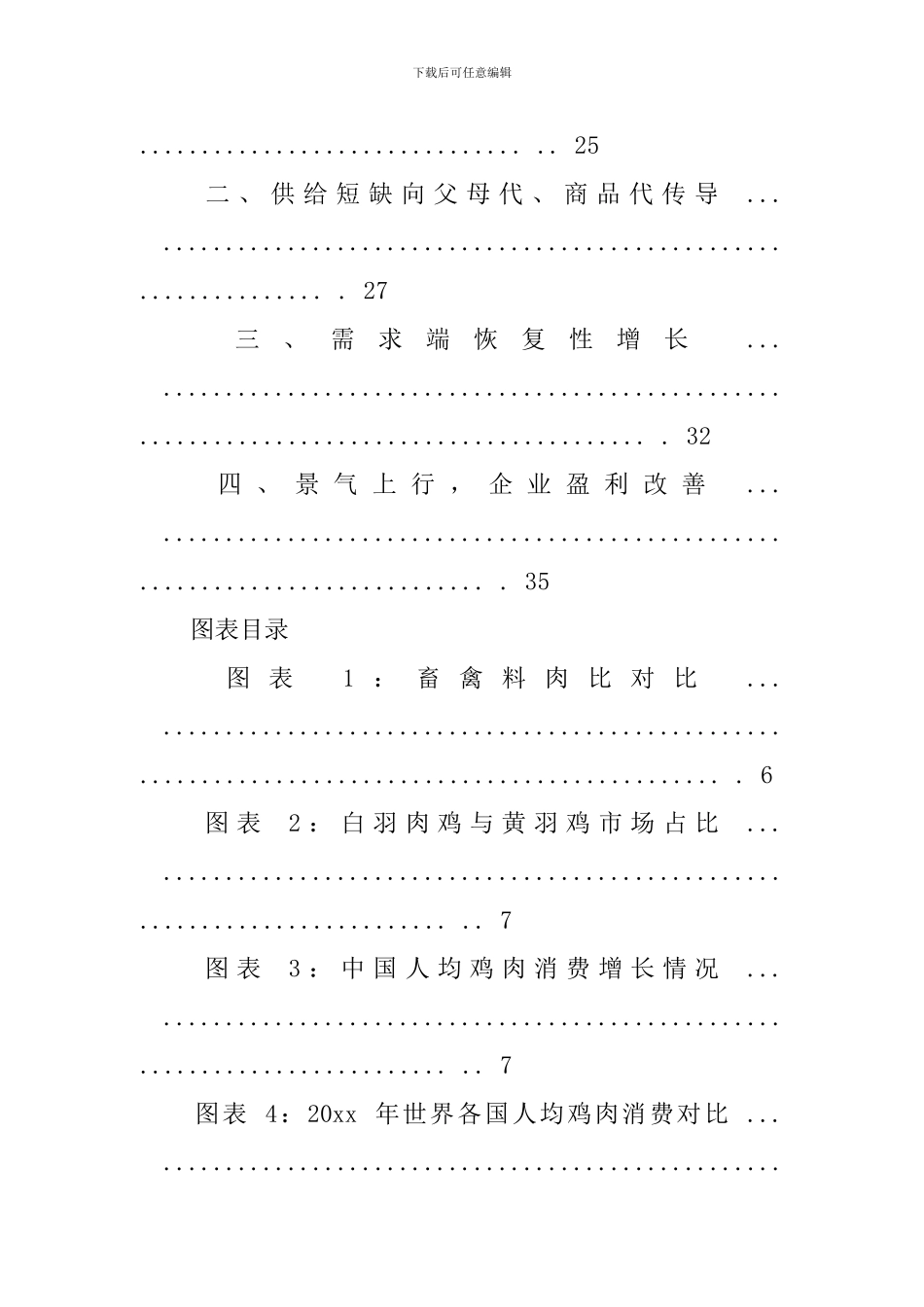 中国肉鸡行业投资分析报告怎么写_第3页
