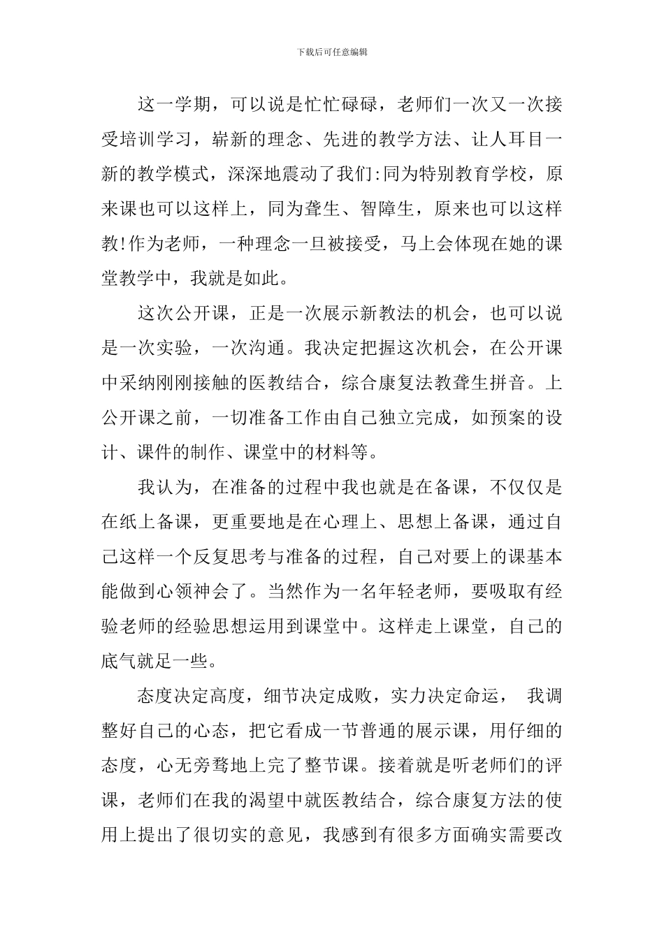 小学语文观摩课总结_第3页