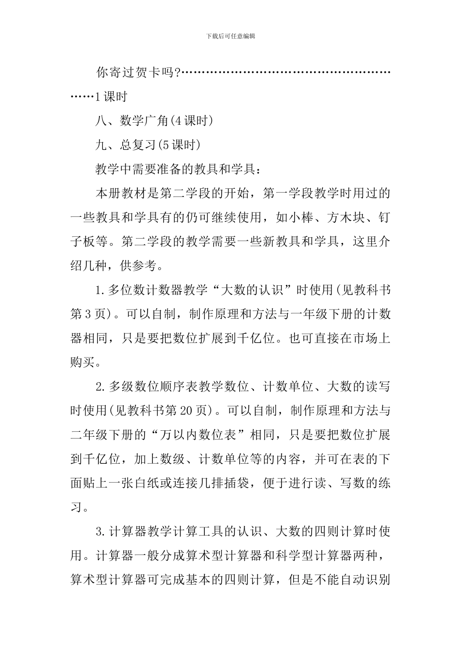 四年级数学教学工作计划模板_第2页