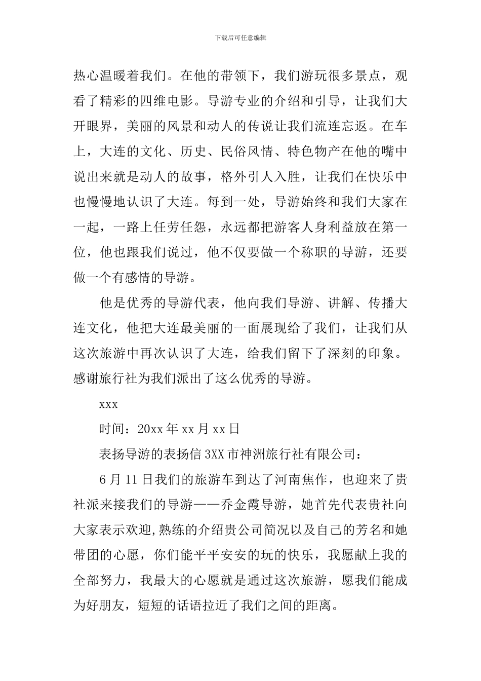 表扬导游的表扬信_第2页