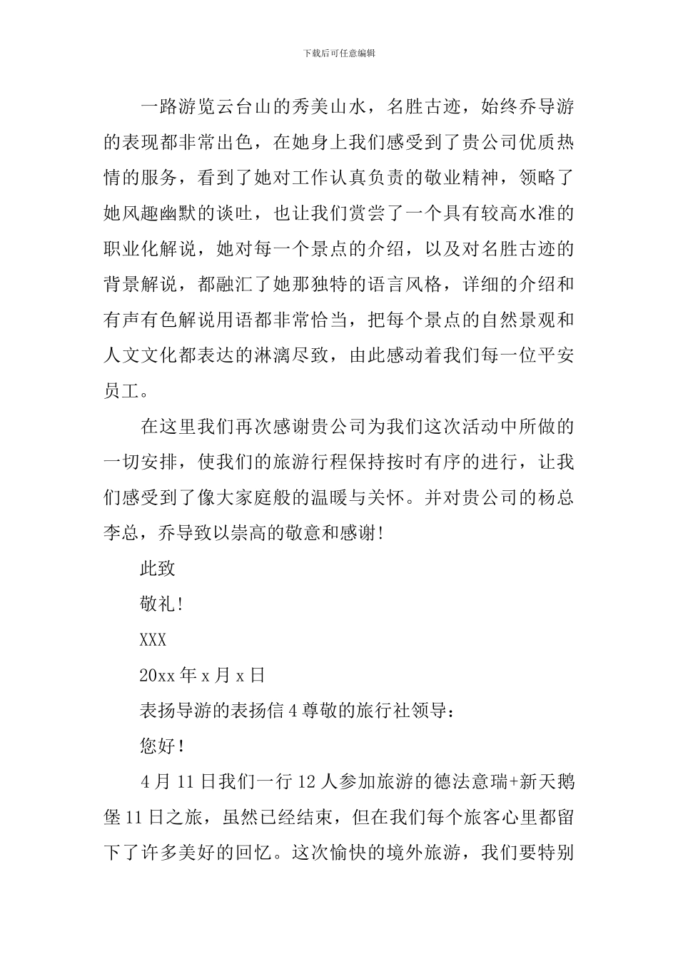 表扬导游的表扬信_第3页