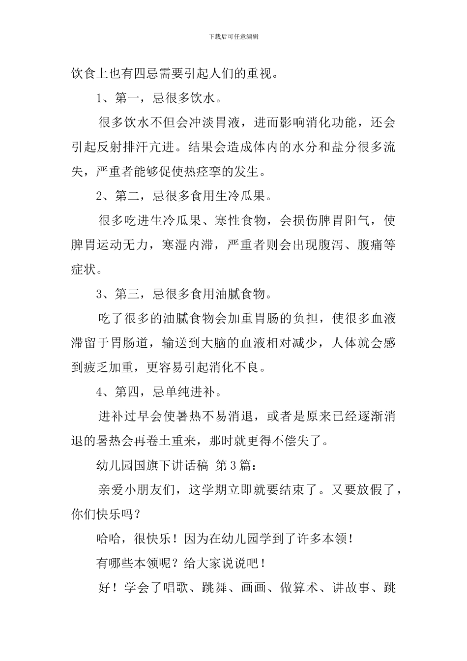 2024幼儿园国旗下讲话稿-0_第2页