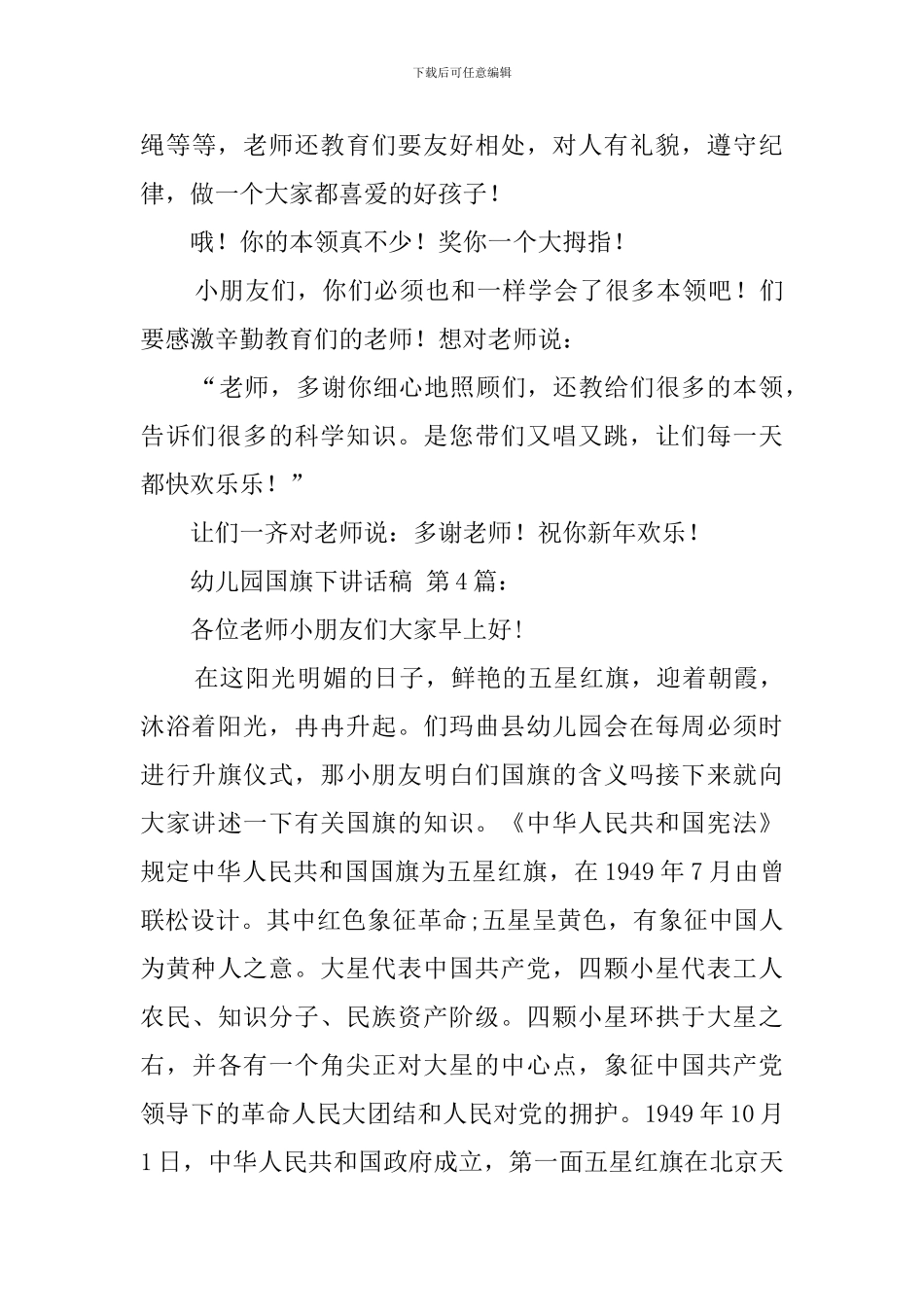 2024幼儿园国旗下讲话稿-0_第3页