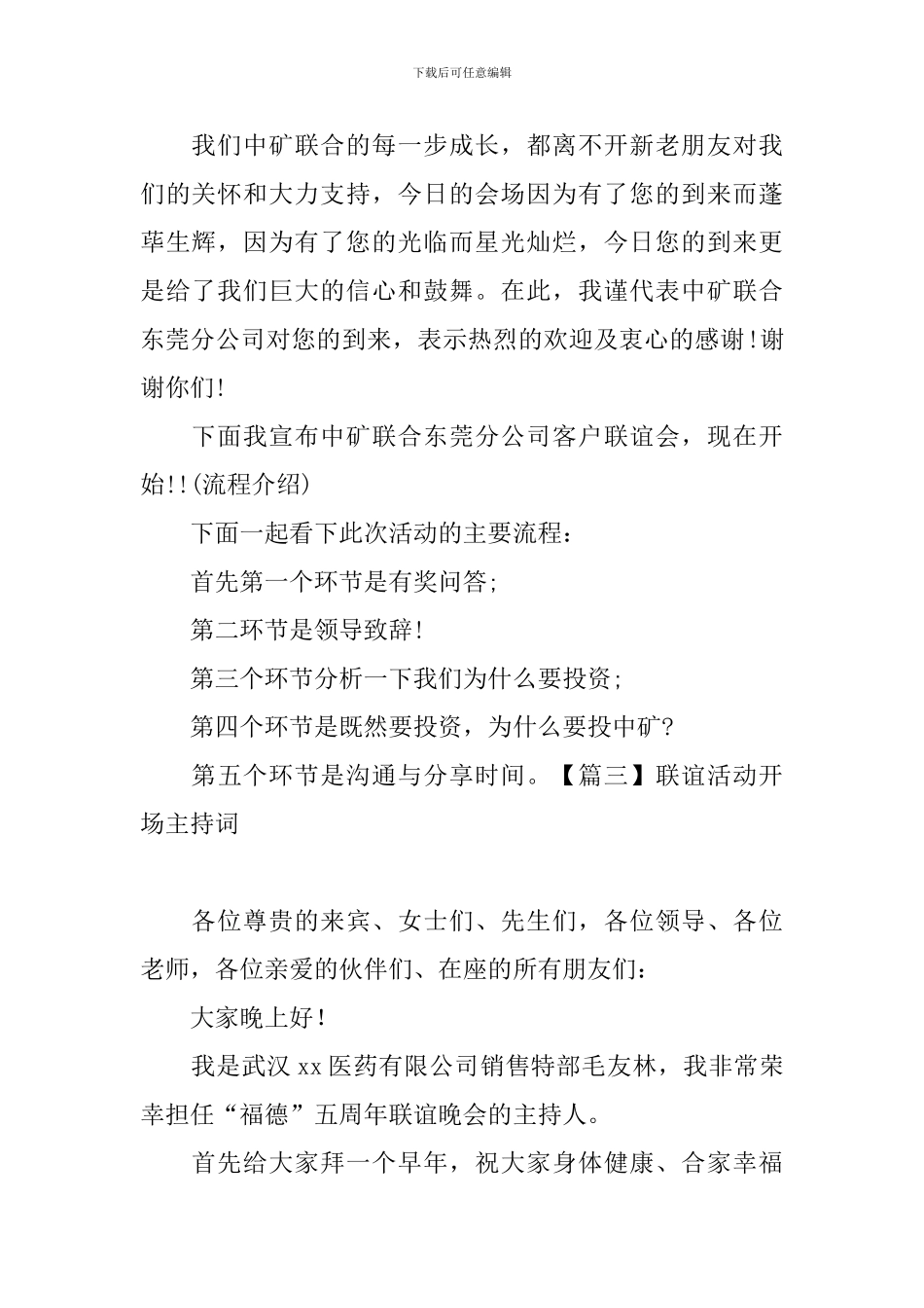 联谊活动开场主持词三篇_第2页