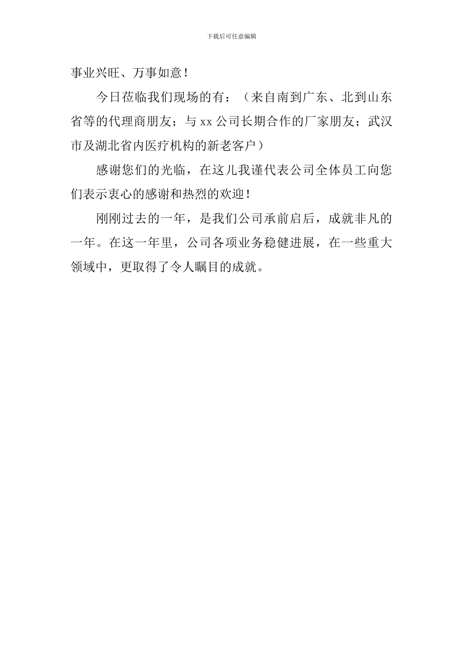 联谊活动开场主持词三篇_第3页
