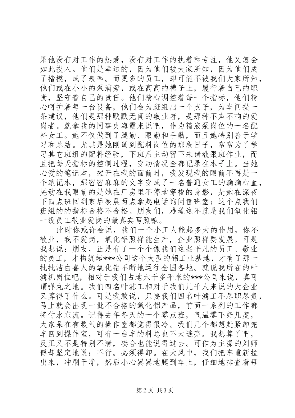 爱岗敬业致辞演讲稿：用爱心书写青春做一个对党忠诚的人_第2页