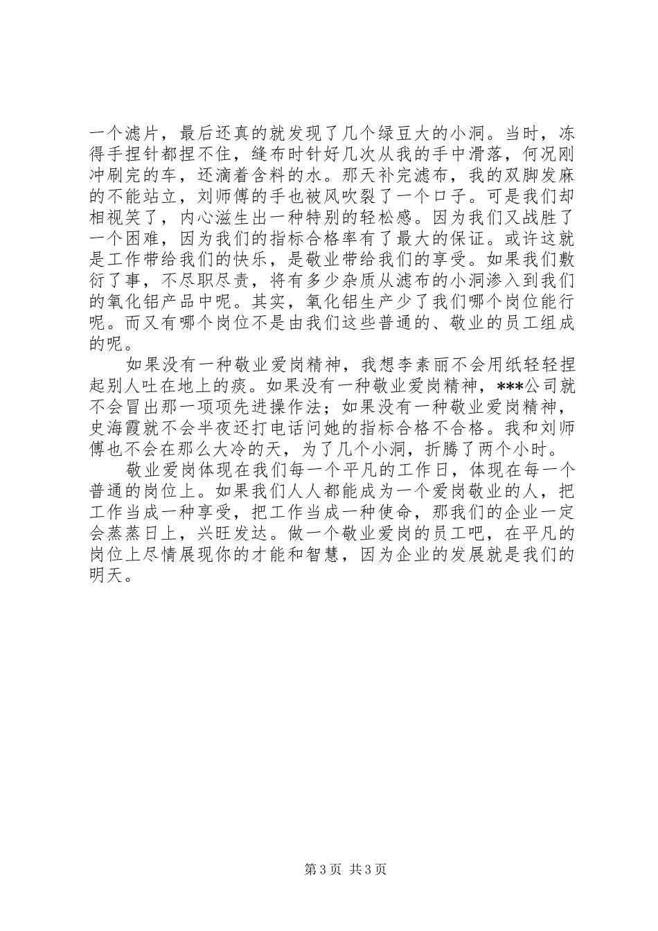 爱岗敬业致辞演讲稿：用爱心书写青春做一个对党忠诚的人_第3页