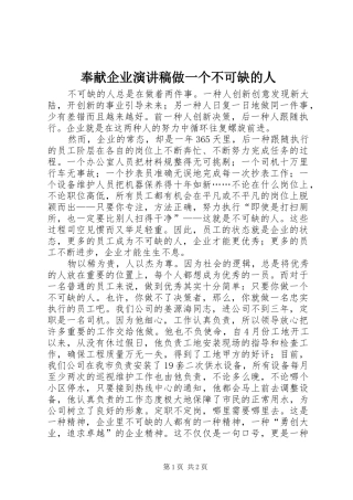 奉献企业演讲做一个不可缺的人