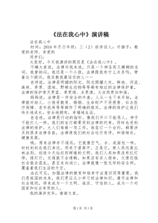《法在我心中》演讲