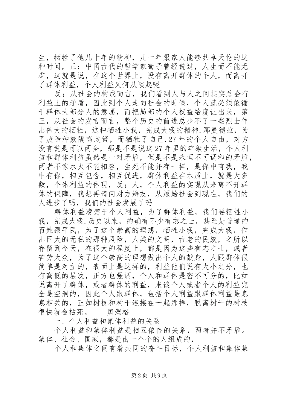 个人境界与集体利益主题的演讲稿范文_第2页