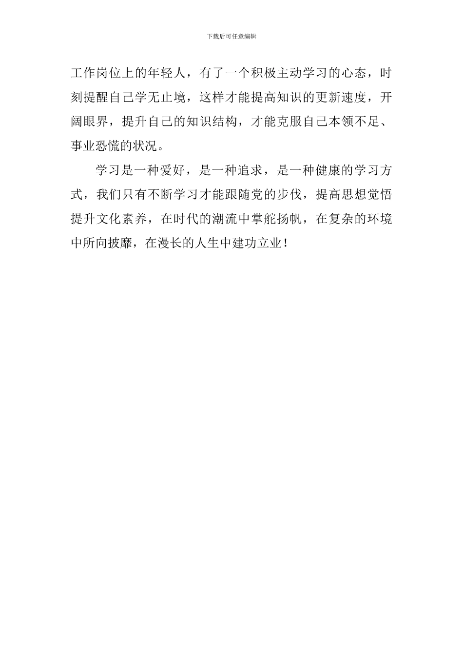《学习强国》学习心得_第2页