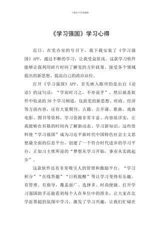 《学习强国》学习心得