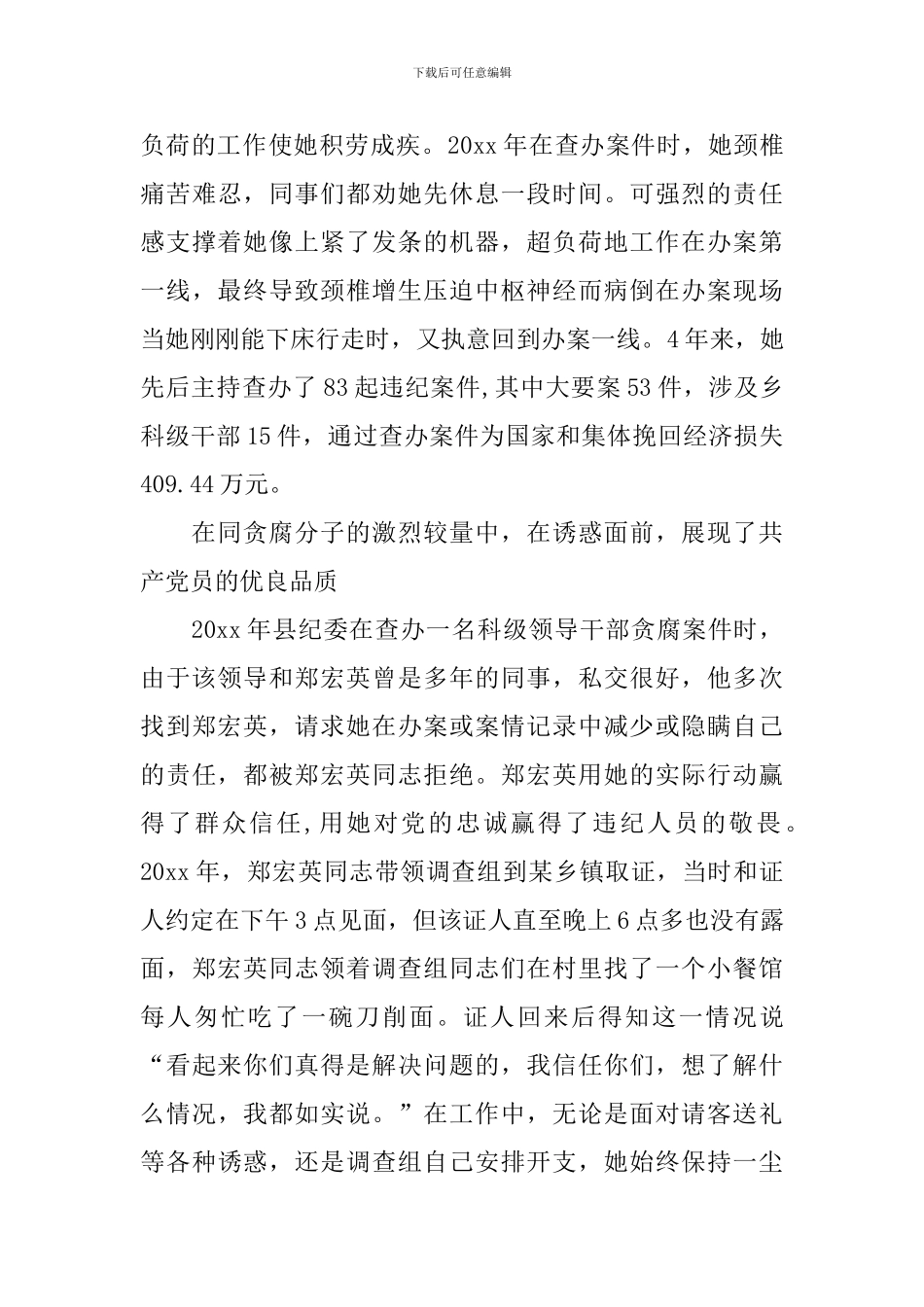 纪检干部先进事迹材料【推荐】_第2页