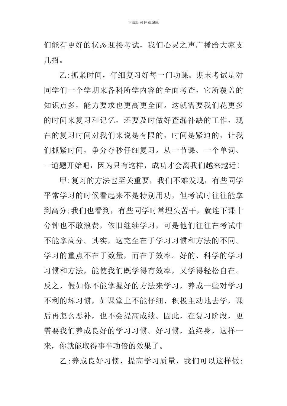 小学生期末复习专题广播稿_第2页