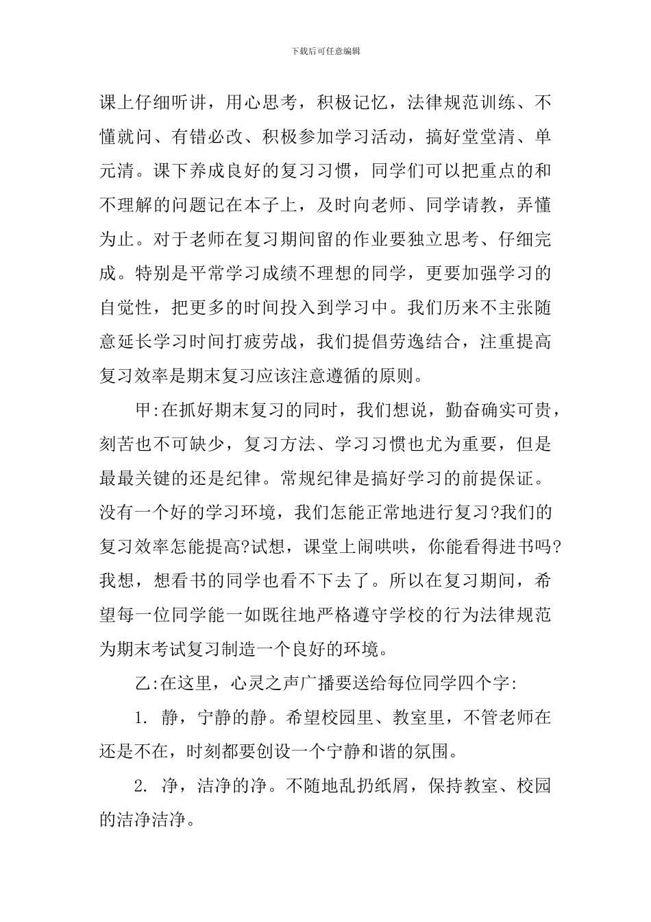 小学生期末复习专题广播稿_第3页