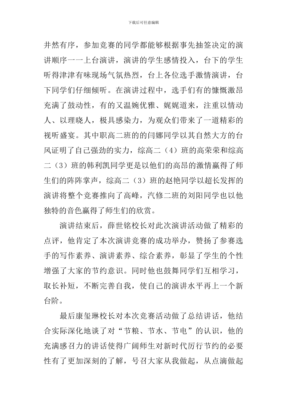 演讲比赛总结报告_第2页