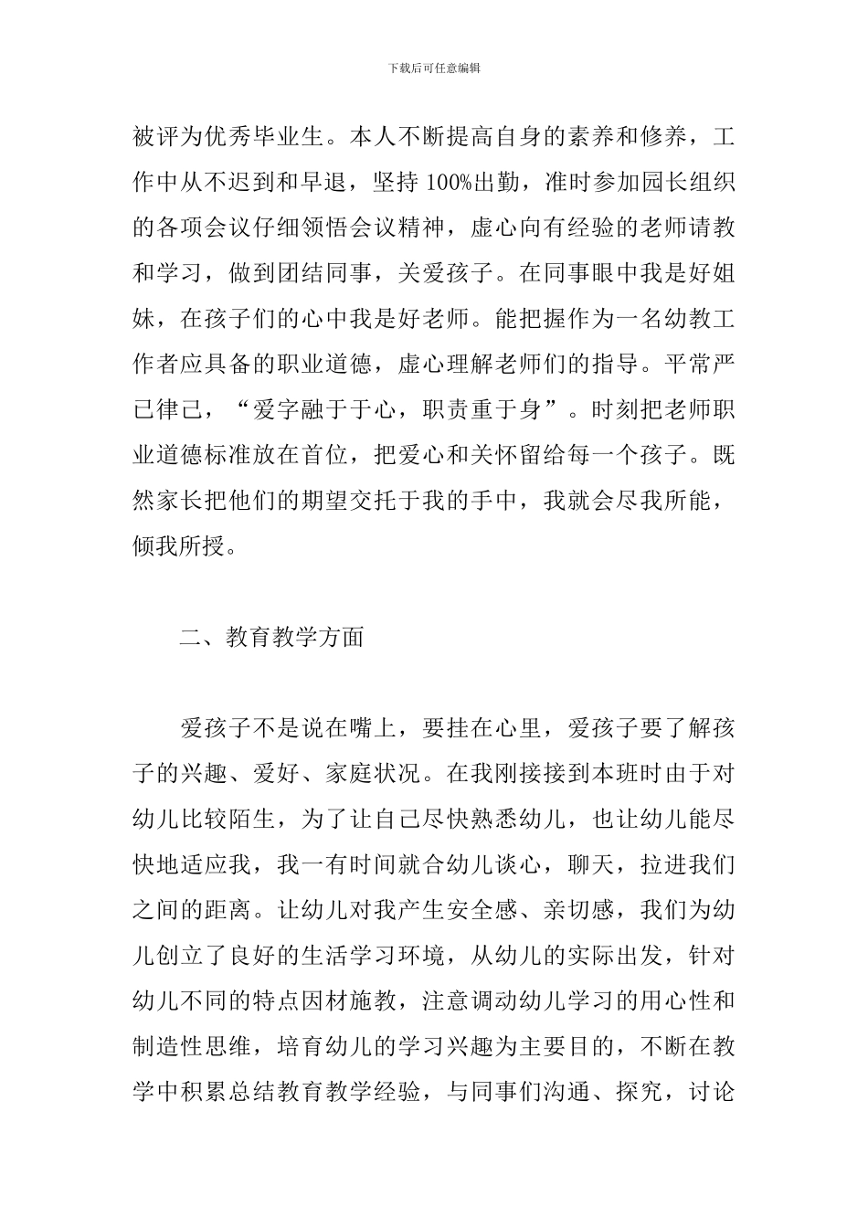 幼儿园教师教育教学总结_第2页