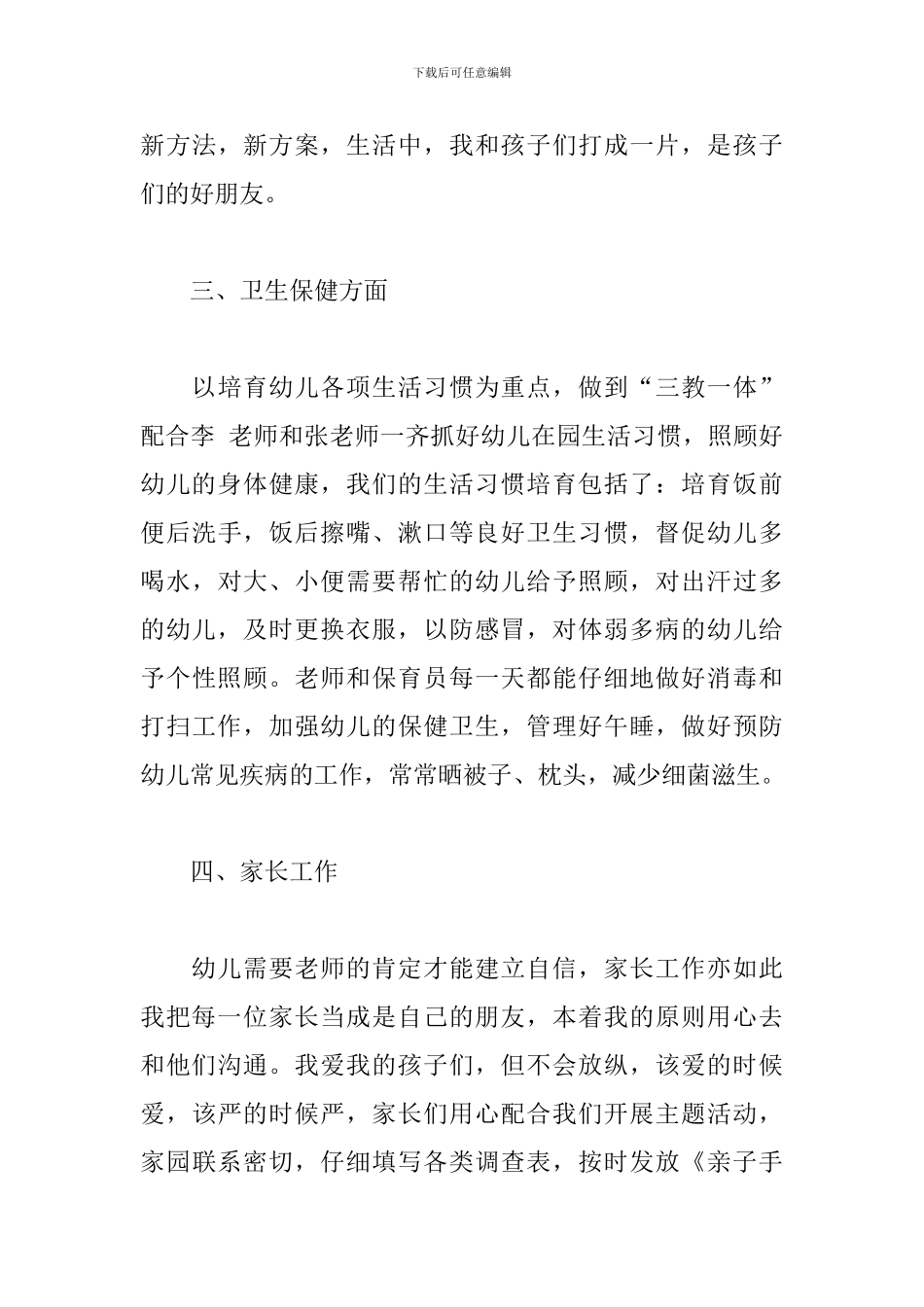 幼儿园教师教育教学总结_第3页