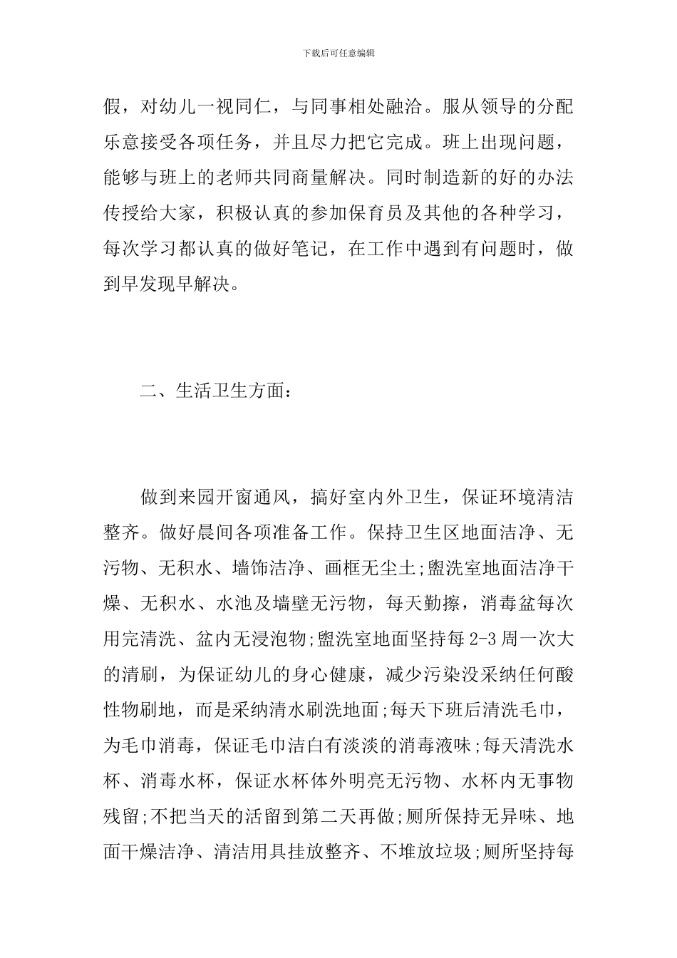 大班保育员个人总结范本_第2页