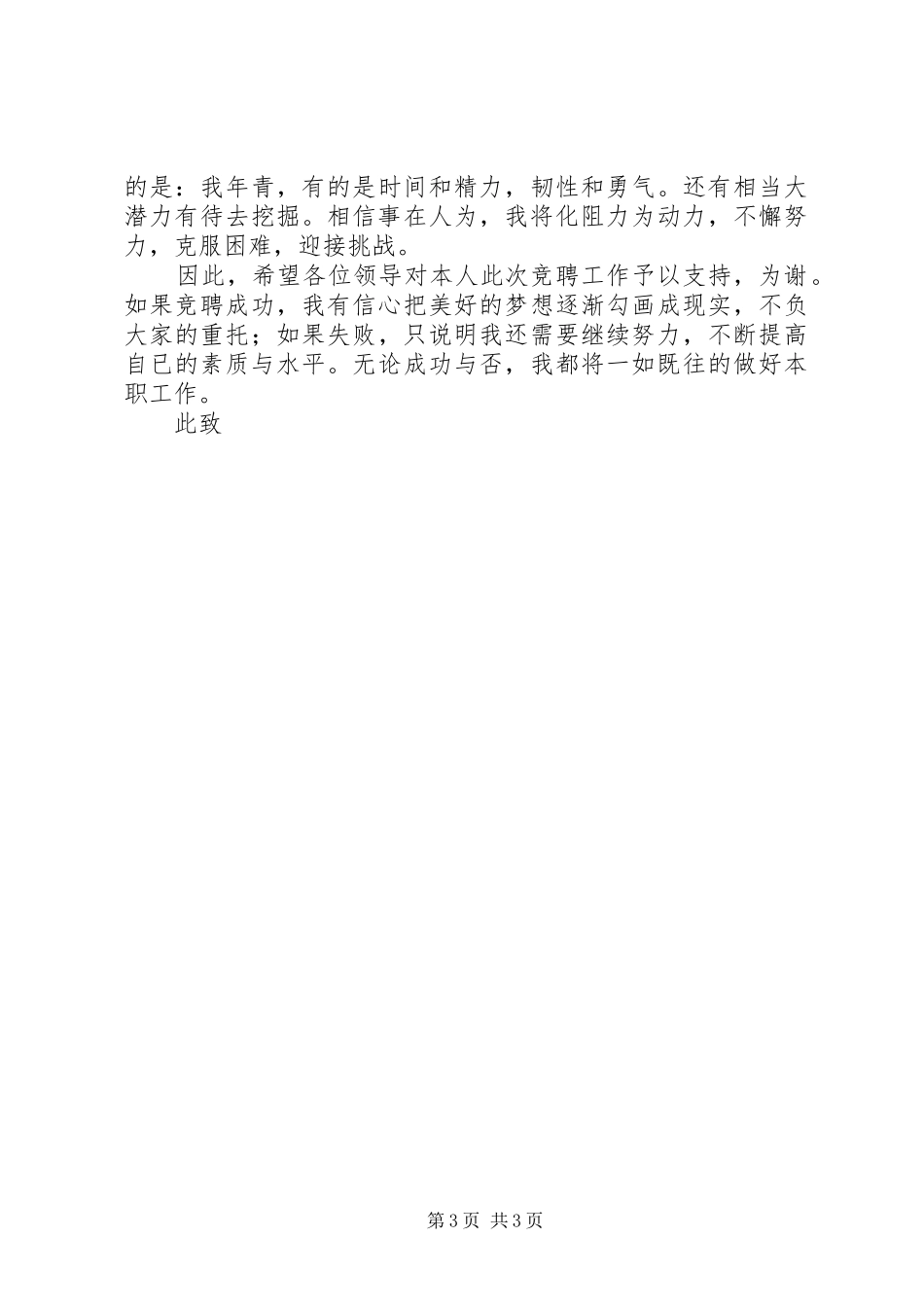 供电所所长竞聘演讲致辞稿_第3页