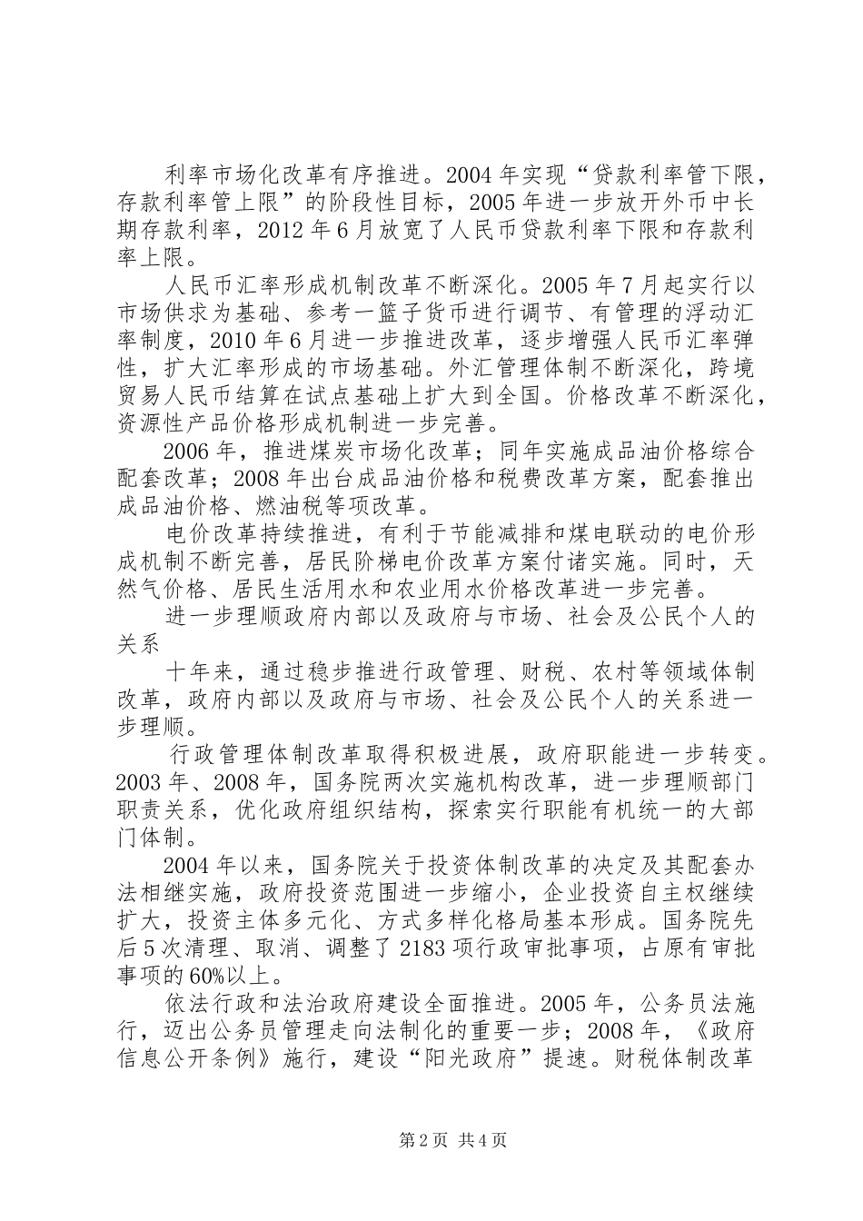 而今迈步重头越(演讲)_第2页