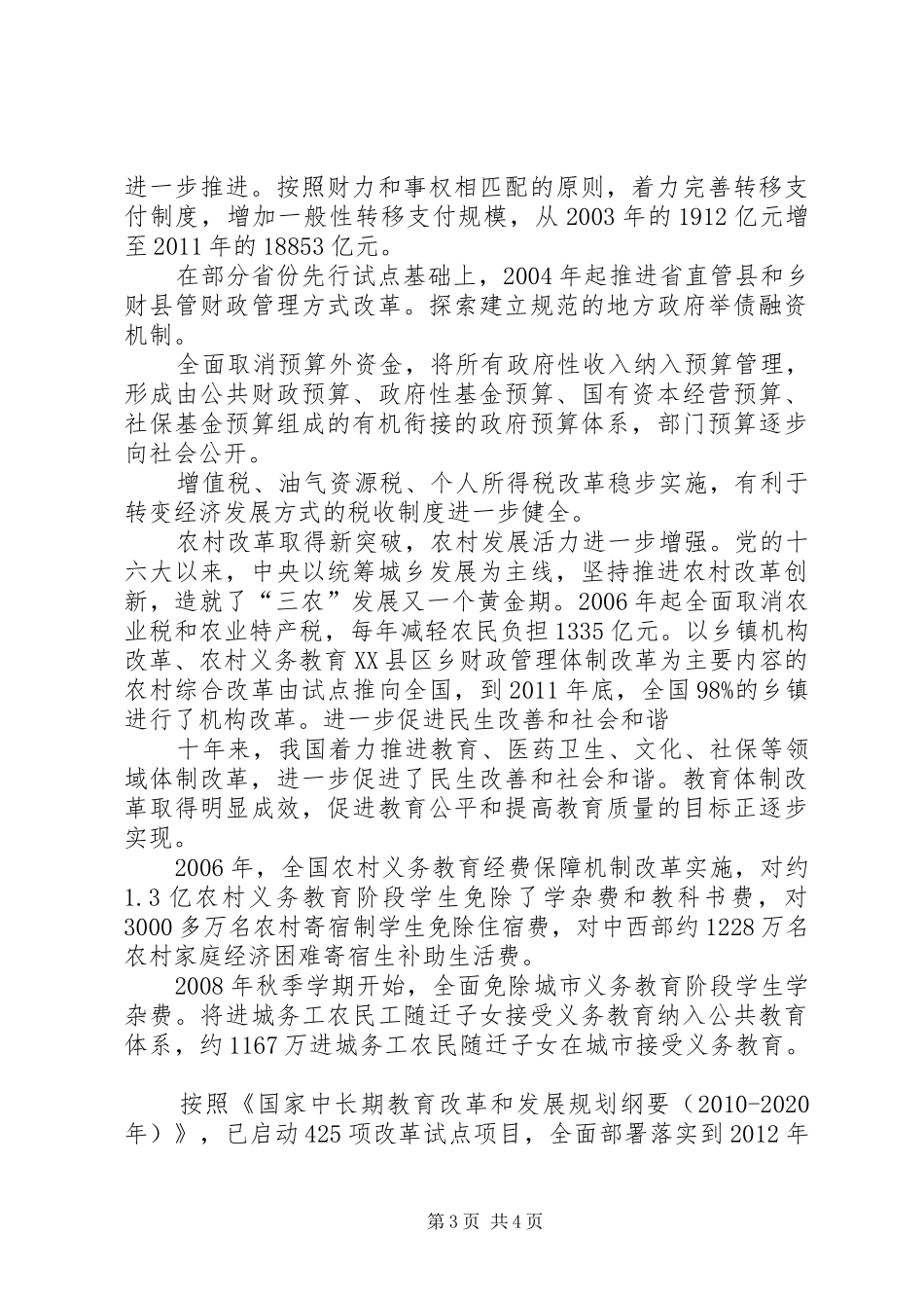 而今迈步重头越(演讲)_第3页