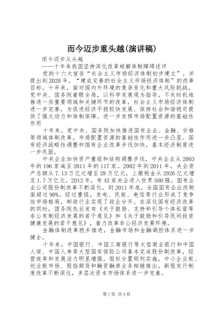 而今迈步重头越(演讲)