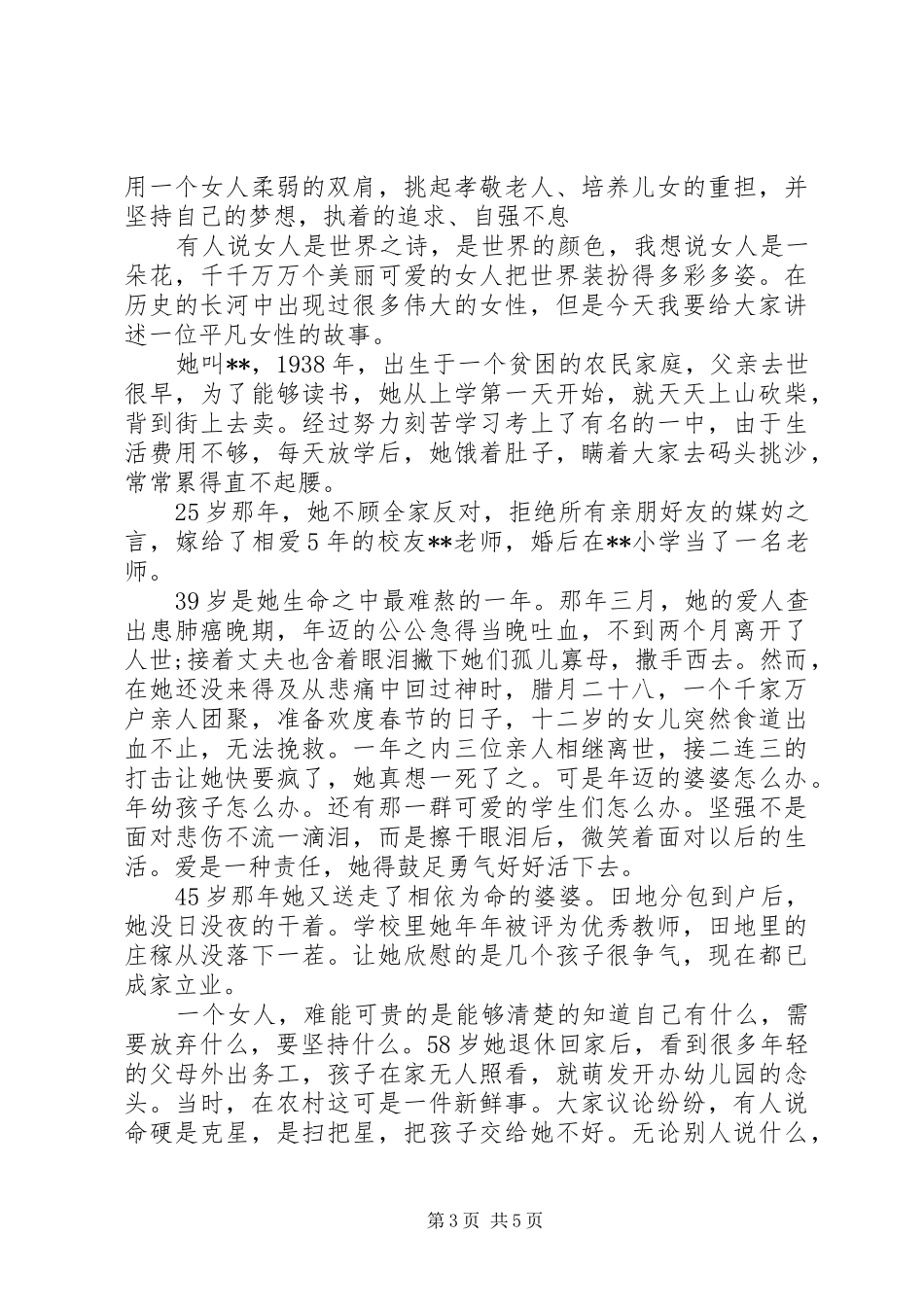 妇女节演讲稿范文三篇_第3页