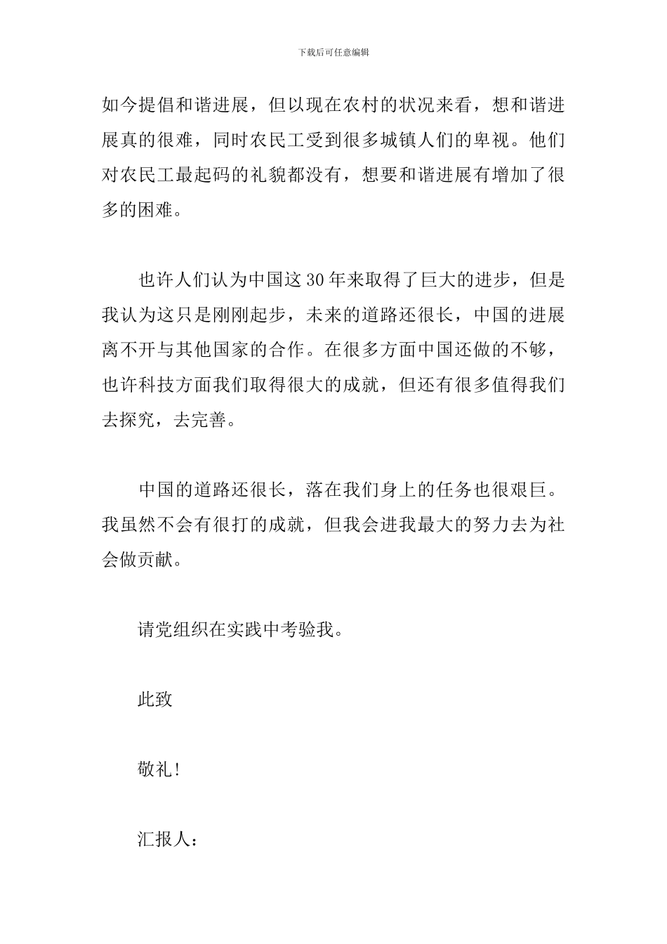 入党积极分子思想汇报5篇汇总_第2页