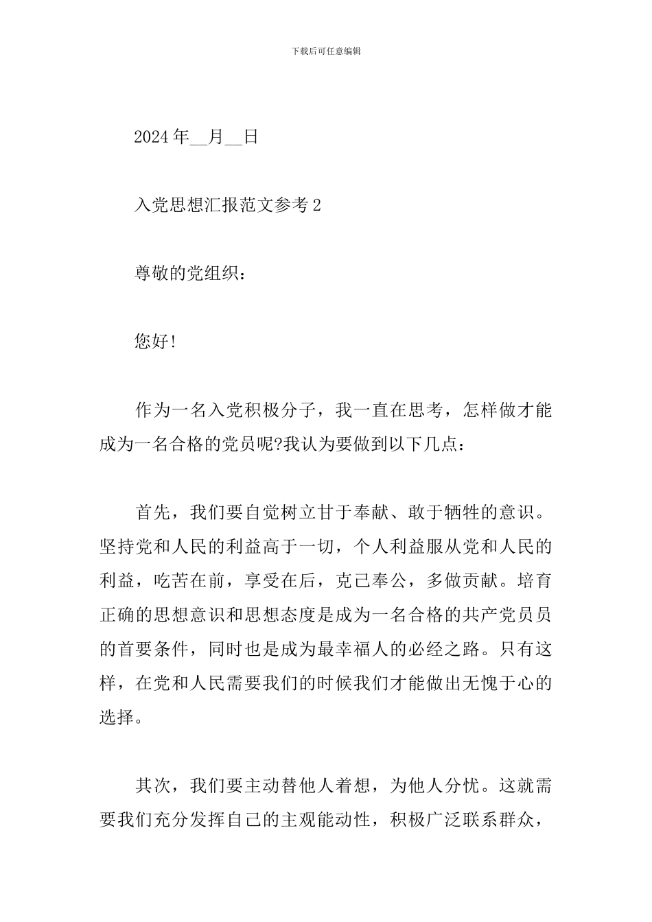 入党积极分子思想汇报5篇汇总_第3页