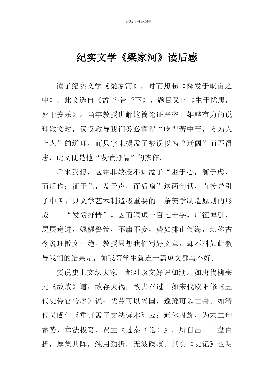 纪实文学《梁家河》读后感_第1页