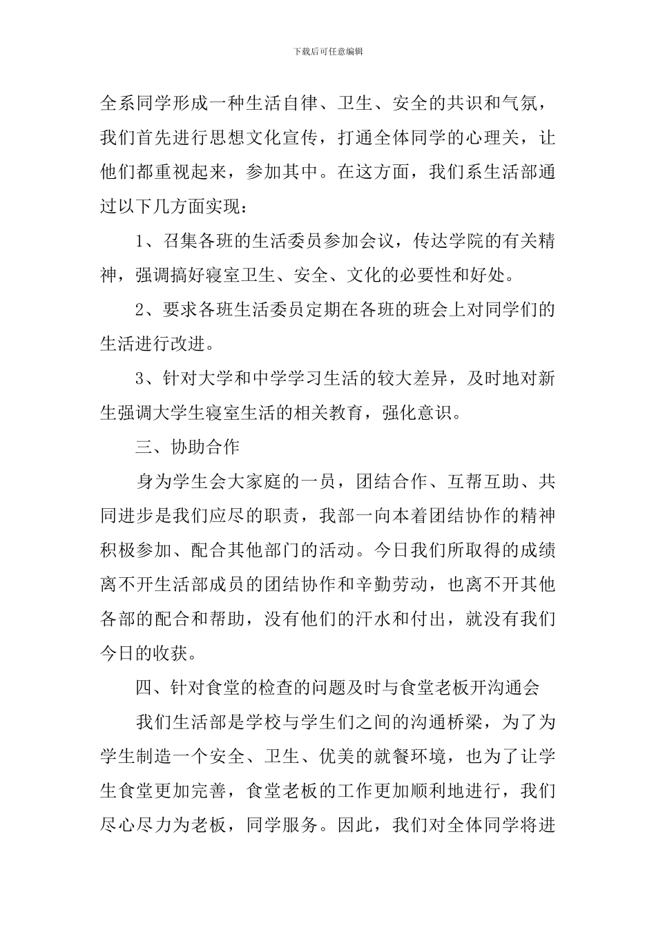 大学学生会生活部的工作总结范本_第2页